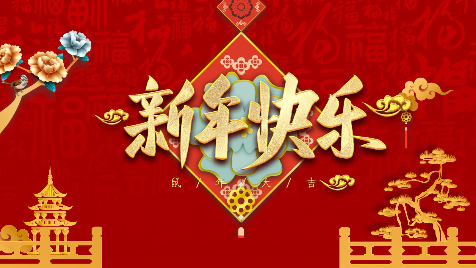 北钻固控恭祝新老客户新春快乐