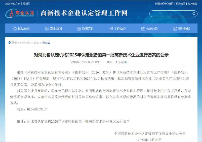 喜讯！热烈祝贺北钻固控成功通过“国家高新技术企业”认定